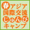 2012�N �t�A�W�A���ی𗬂����уL�����v