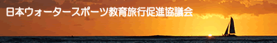 ���{�E�H�[�^�[�X�|�[�c���痷�s���i���c��