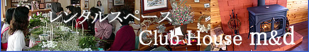 �����^���X�y�[�X�@Club House M&D